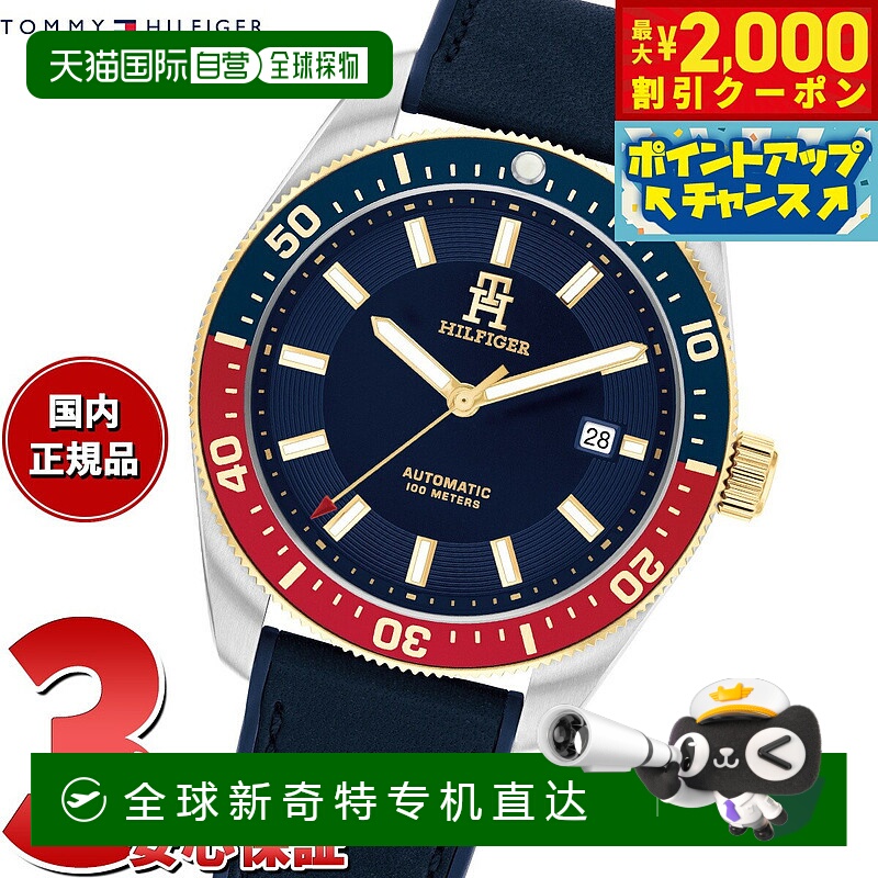 日本直邮Tommy Hilfiger 男士自动手表 TH85 1792141