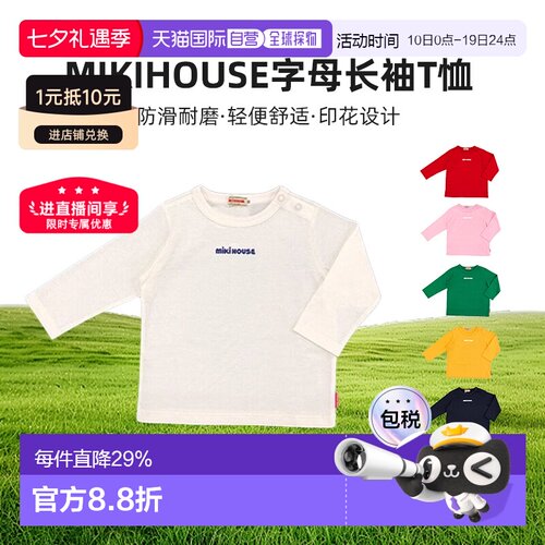 日本直邮日潮 爆款MIKIHOUSE 字母LOGO长袖T恤日本制13-5213-689
