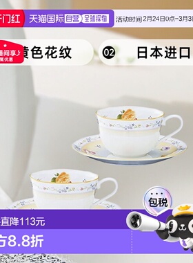 【日本直邮】Noritake则武 杯垫套装2套 220cc 黄色花纹 P59387A/