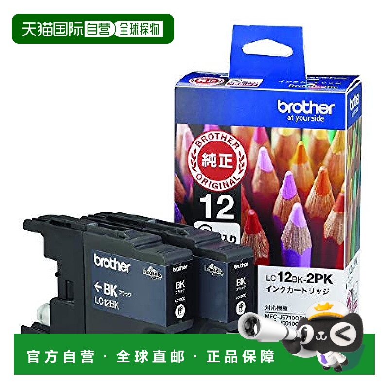 【日本直邮】兄弟墨盒黑2包LC12BK-2PK：MFC-J6710CDW，DCP-J540N