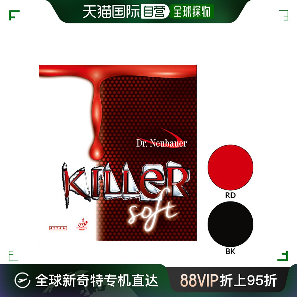 日本直邮 JUICKiller Soft Dr.Neubauer KILLER SOFT乒乓球拍胶皮 运动/瑜伽/健身/球迷用品 乒乓套胶/海绵/单胶片 原图主图