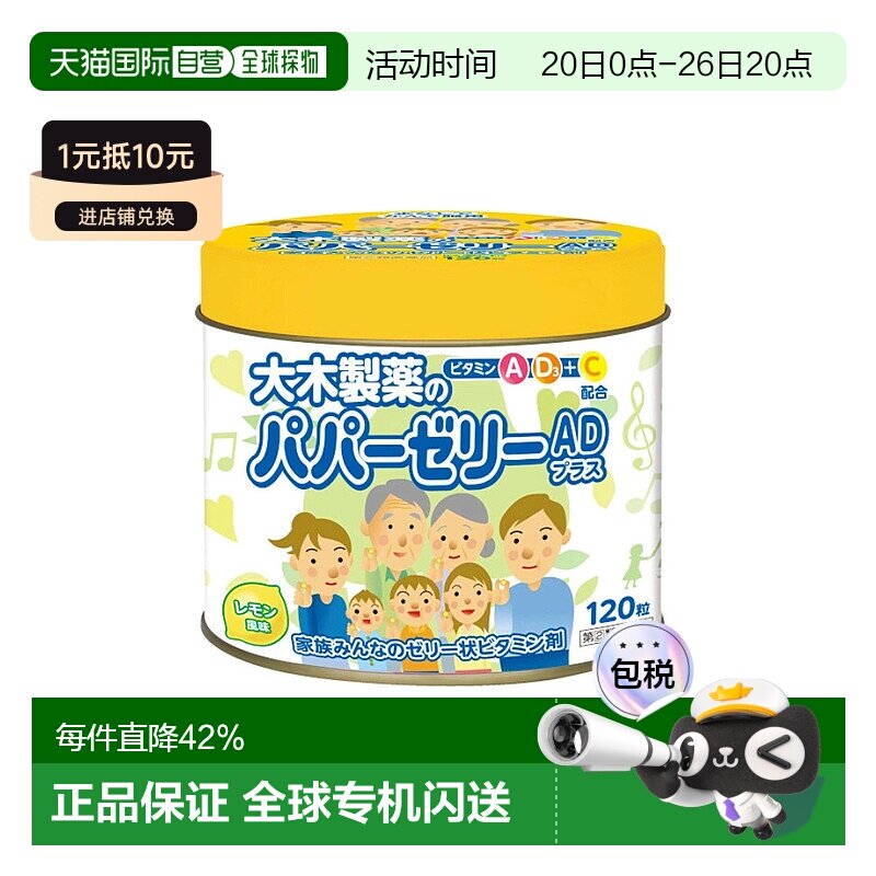 日本直邮大木宝宝儿童复合多种维生素软糖  120粒保健品