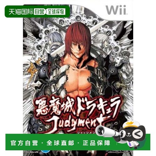 【日本直邮】Konami科乐美 Wii 恶魔城 审判