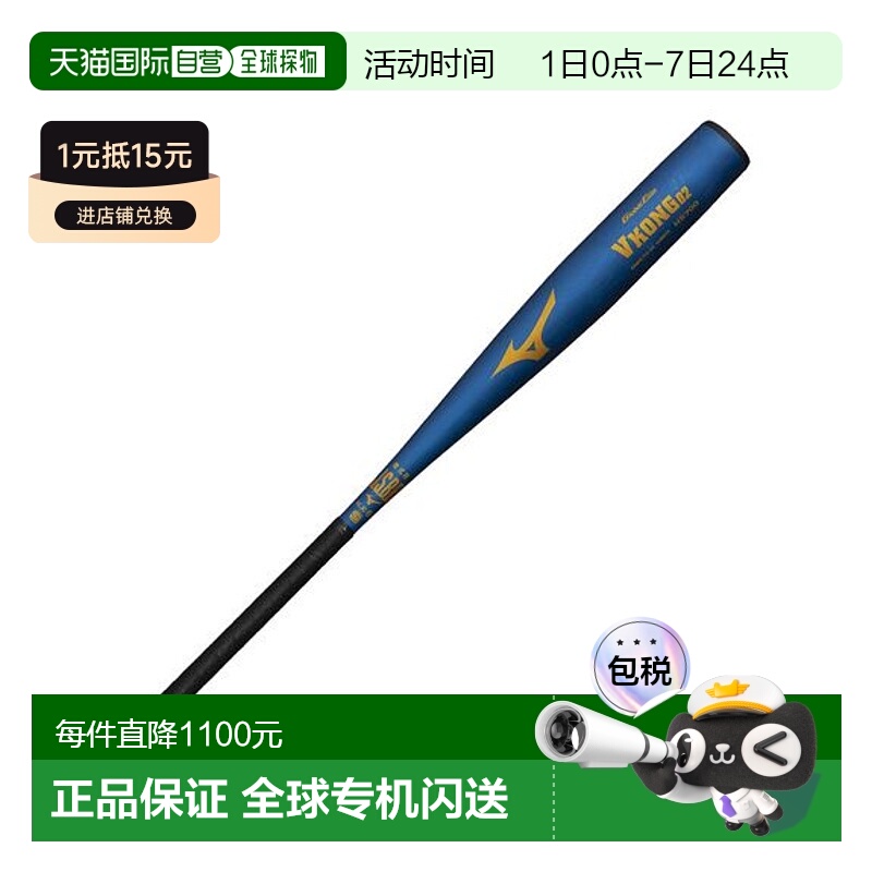 日本直邮MIZUNO-垒球金属 VKONG02 垒球球棒美津浓
