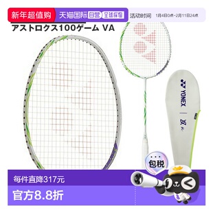 日本直邮Yonex ASTROX 100 GAME VA羽毛球拍 空拍不穿线AX100GVA
