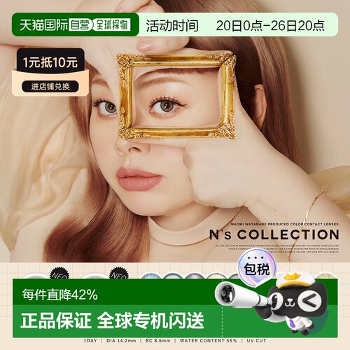 日本直邮N's Collection 2026新色 日抛美瞳/隐形眼镜 10片装正品