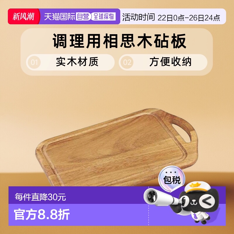 【日本直邮】PEARLMETAL相思木砧板家用厨房案板刀板实木方便收纳