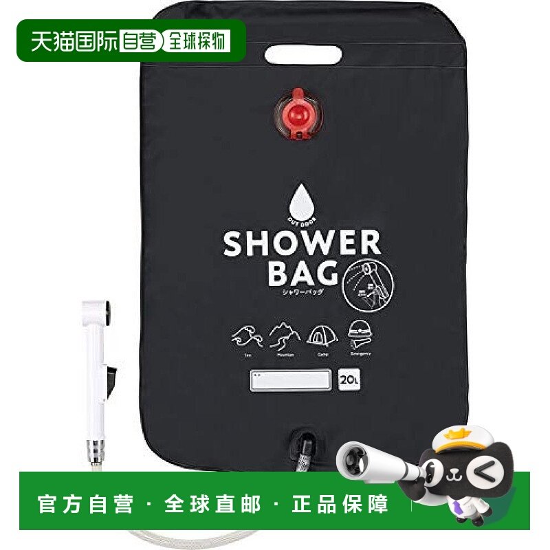 【日本直邮】COGIT 便携式淋浴器 带塞子淋浴袋 黑色 户外 灾害时