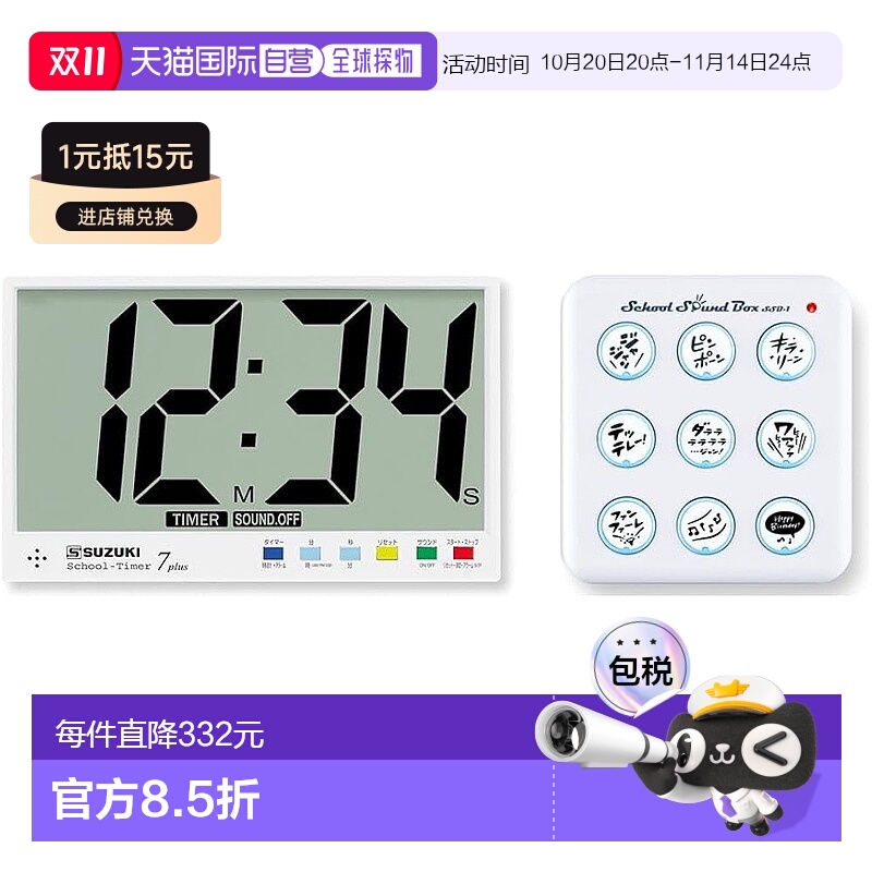 【日本直邮】Suzuki学校定时器 带学校音箱  STEX-07P＆SSB-1