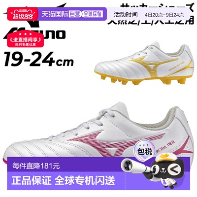 日本直邮美津浓 Monarcida NEO 3 SELECT 儿童足球鞋3E 鞋楦19-24