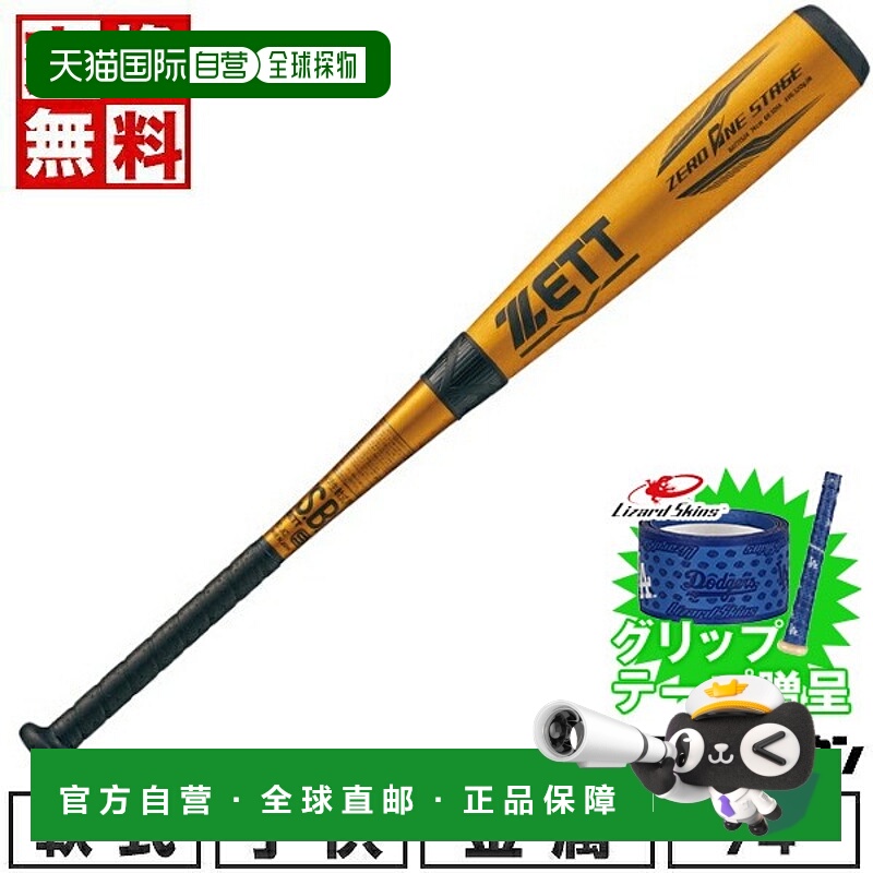 日本直邮ZETT Zero One Stage 金属棒球棒（青少年）（BAT71524）