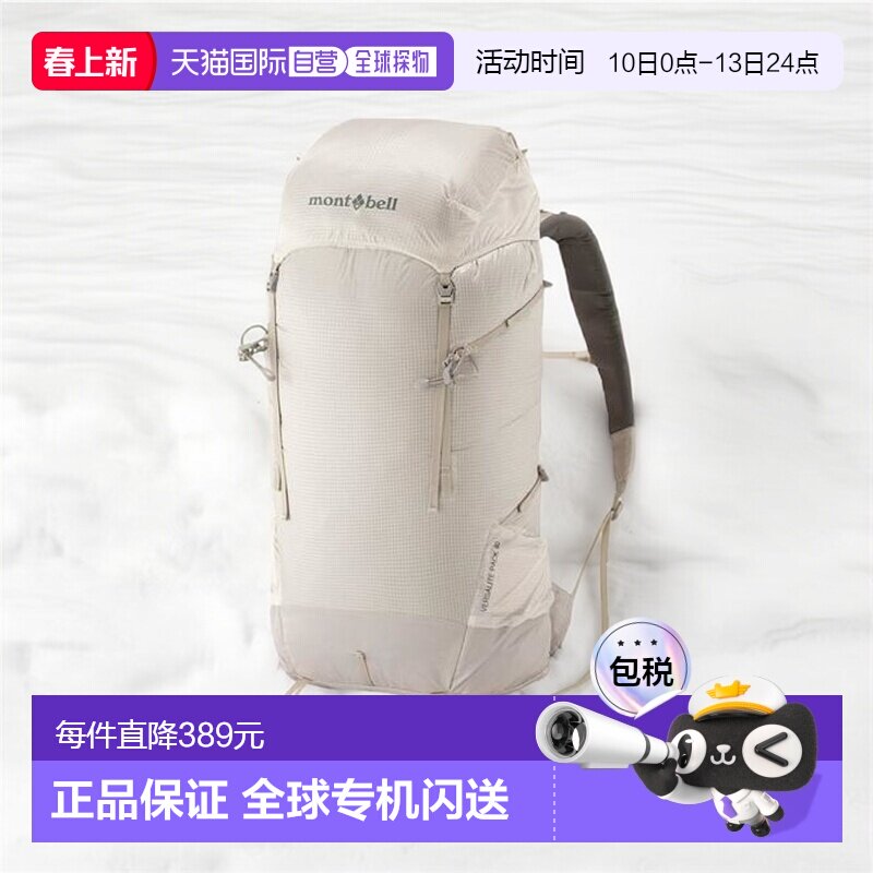 1h可退 日本直邮montbell 蒙贝欧多功能户外40L双肩背包1133324