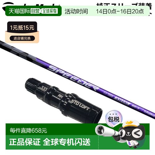 日本直邮TaylorMade 泰勒梅高尔夫球杆用富士克 Speeder NX 紫色