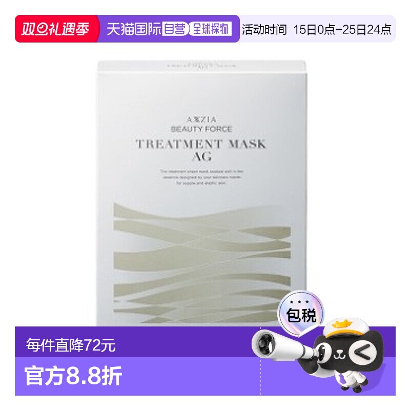 日本直邮晓姿AXXZIA深海AG金绷带紧致面膜7枚入海藻正品虾青素