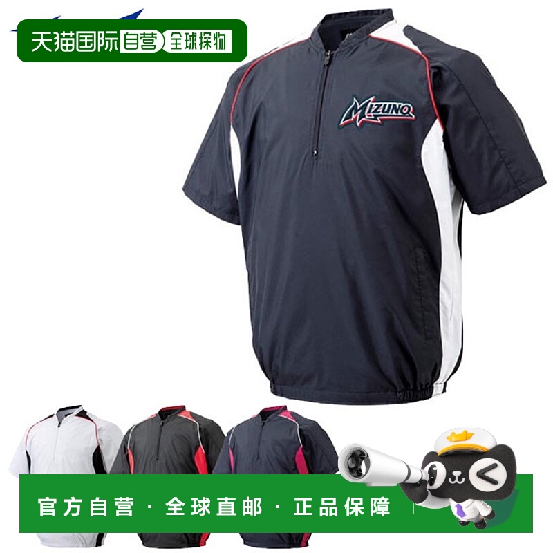 日本直邮MIZUNO 棒球服 12JE4V41 半拉链夹克 短袖训练