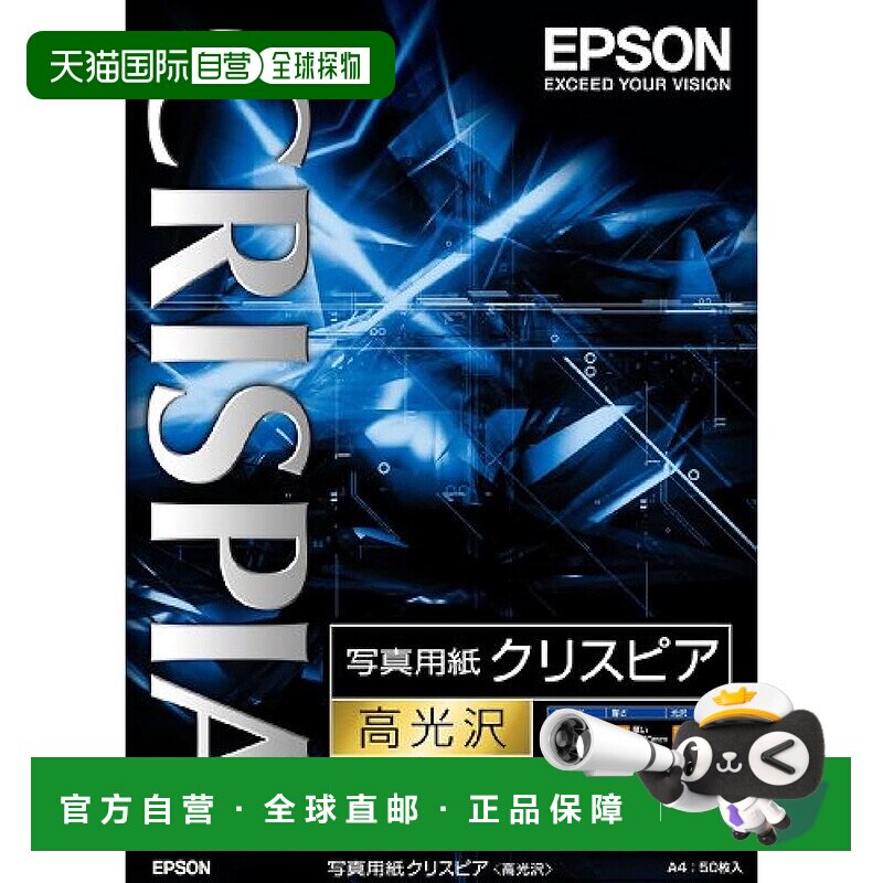 【日本直邮】Epson爱普生 相纸 CRISPIA高光沢A4 50张KA450SCKR