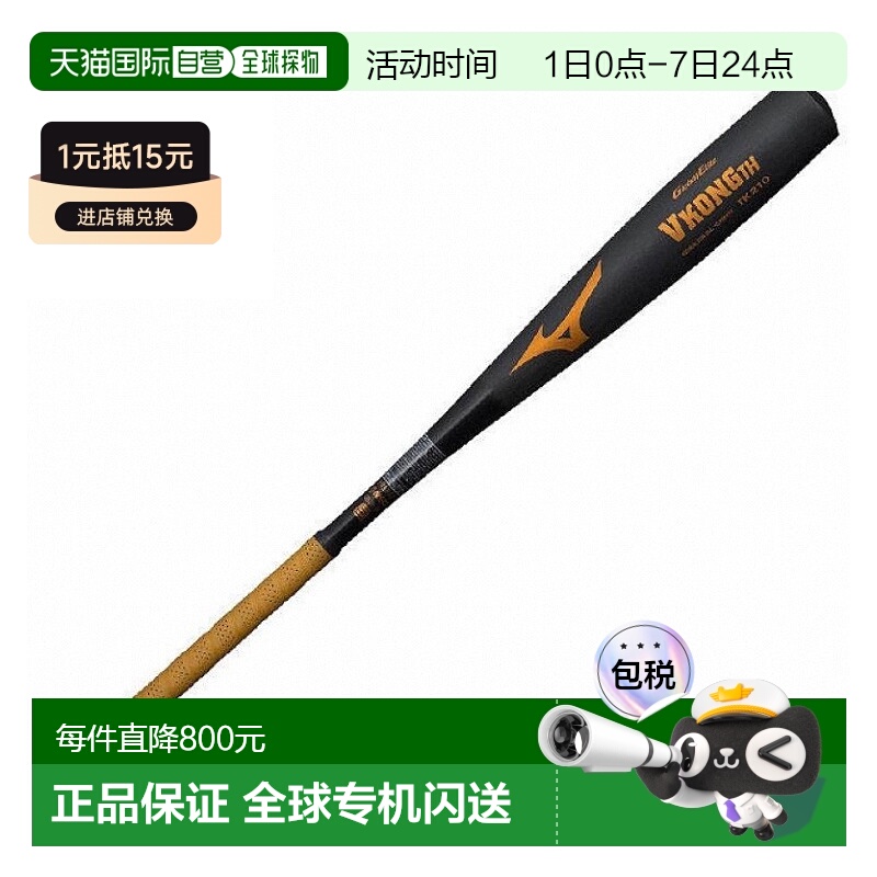 日本直邮棒球棒硬球中学金属 美津浓 V Kong TH 82cm 770 克平均