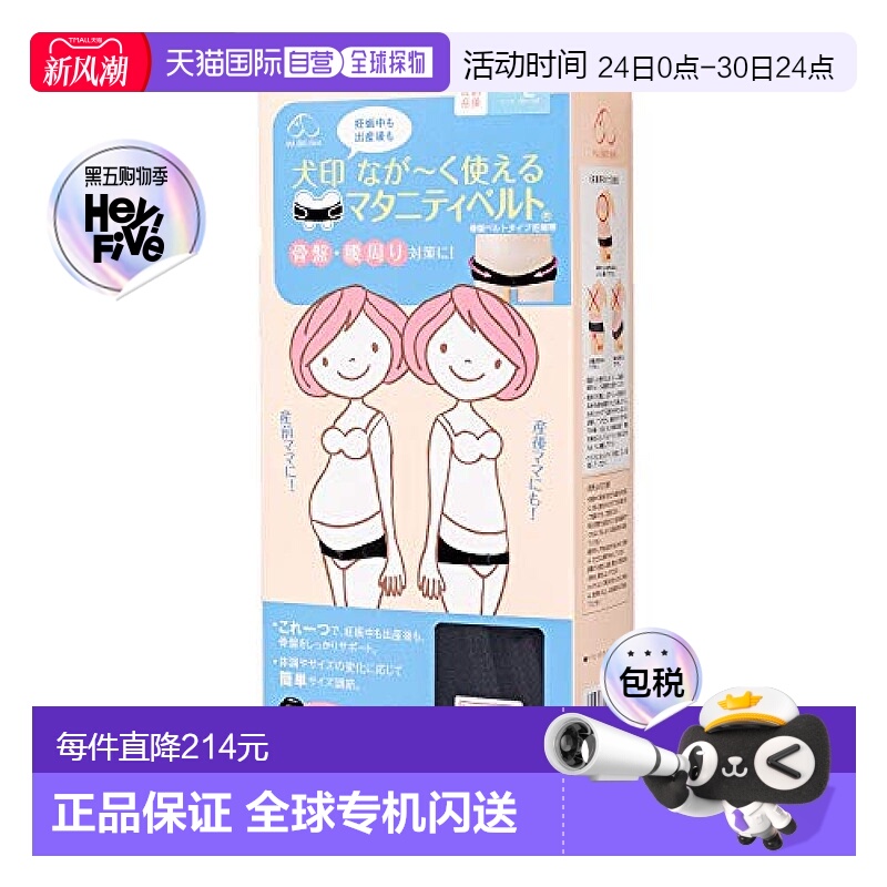 犬印本铺产妇腰带L[粉色/怀孕产后]骨盆带缓解腰痛重