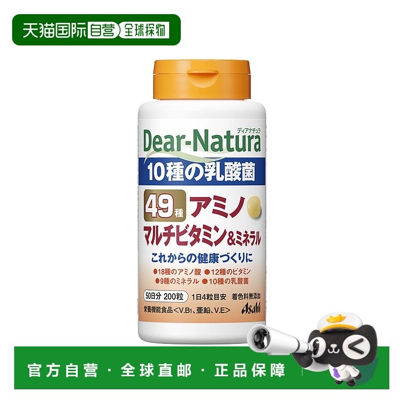 日本直邮Asahi朝日 Dear Natura49种综合维生素片乳酸菌200粒,保健食品/膳食营养补充食品,维生素/复合维生素,淘宝优惠券,粉丝福利购,淘宝优惠卷