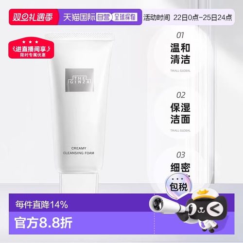 日本直邮THE GINZA 温和清洁保湿洁面洗面奶130g正品泡沫