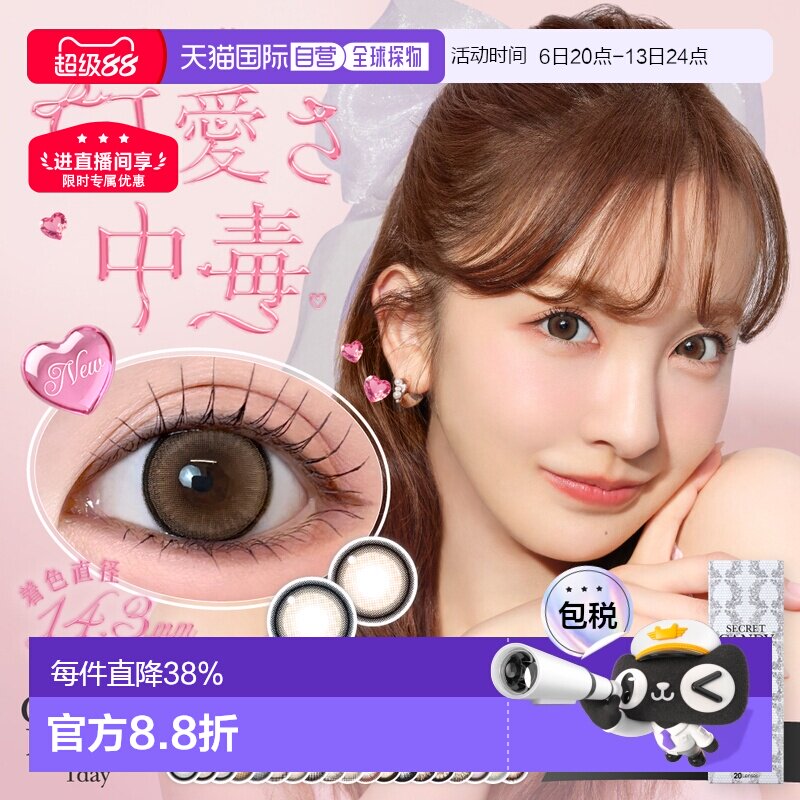 日本直邮Secret candy magic日抛美瞳彩色隐形眼镜清透水润2正品