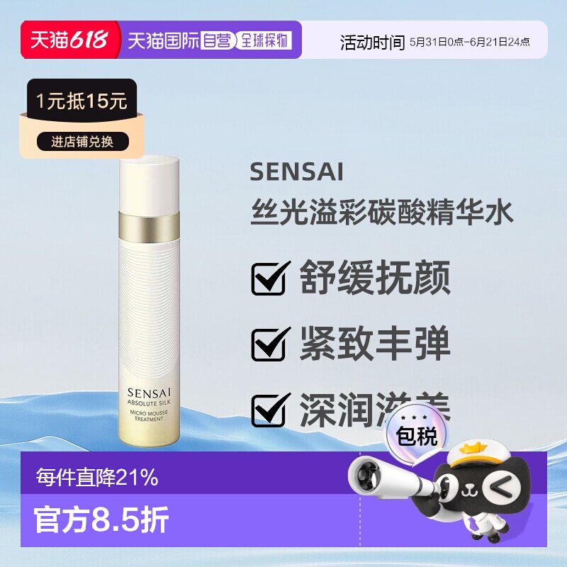 日本直邮SENSAI丝光溢彩碳酸精华水爽肤水90ml补水保湿专柜正品
