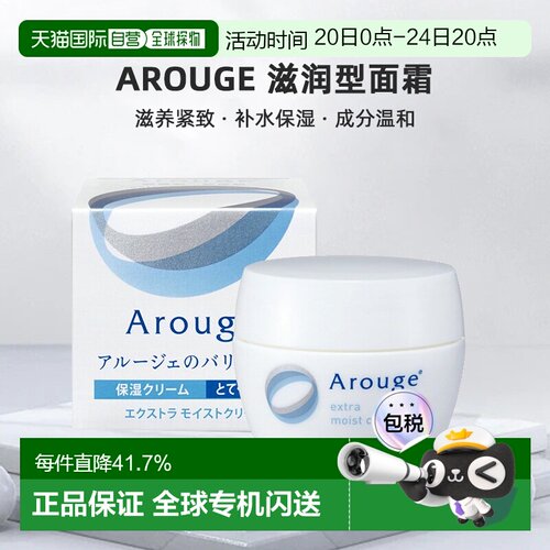 arouge滋润型面霜无添加保湿补水