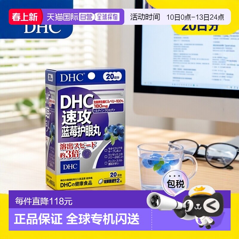 日本直邮日本直邮DHC速攻蓝莓护眼丸 缓解眼部疲劳40粒萝卜维生素