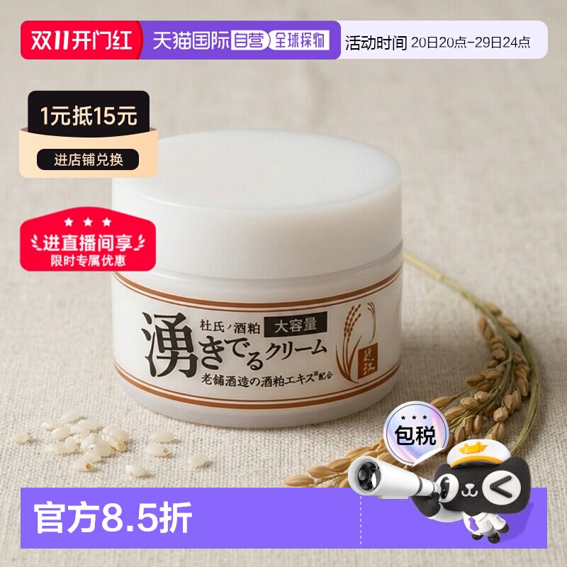 日本直邮NCK杜氏酒粕面霜 大容量6合1清爽妆前乳男女通用正品