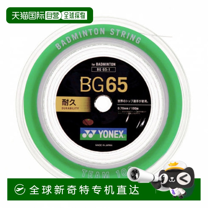 日本直邮YONEX-Yonex Badminton String Micron 65卷字符串BG65