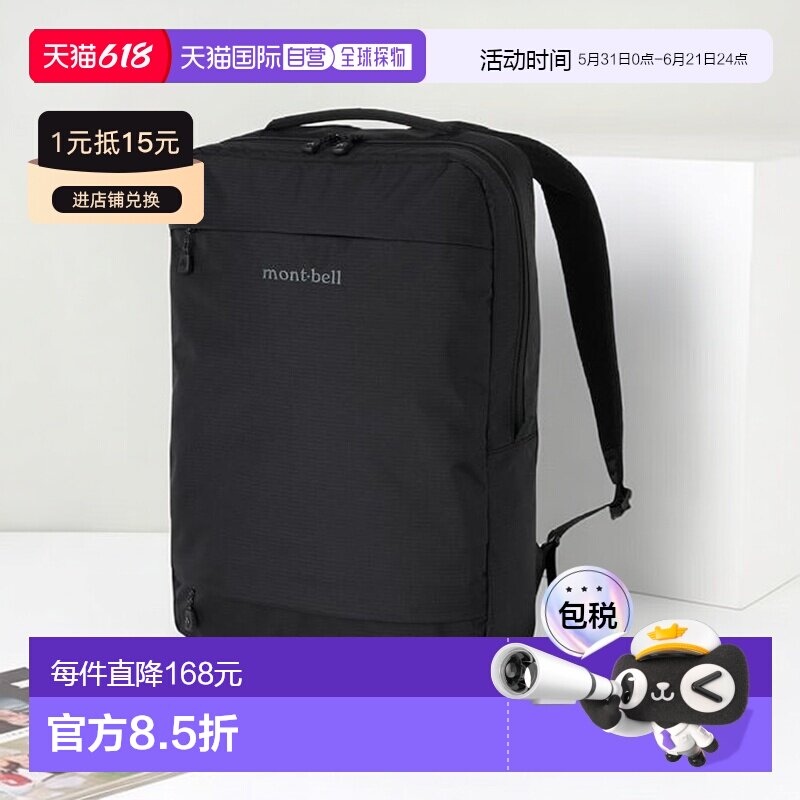 1h可退 日本直邮montbell 多功能背包15L电脑包通勤双肩包1133410