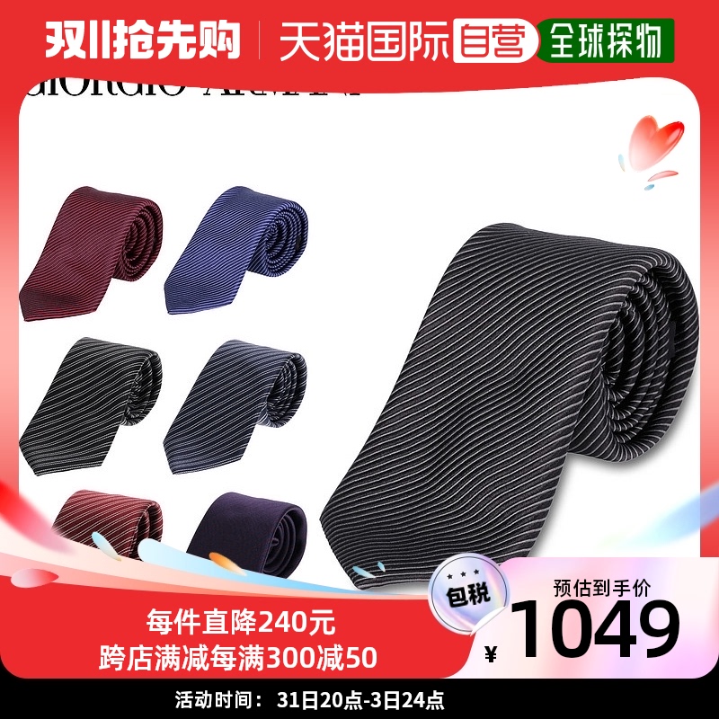 日本直邮乔治 阿玛尼 GIORGIO ARMANI 领带男士丝绸 Made in Ital