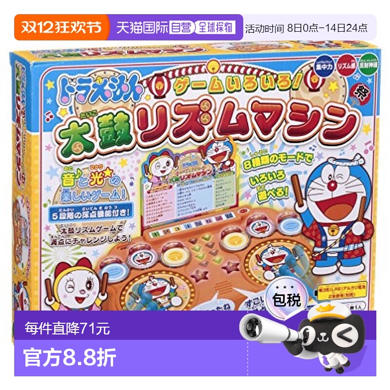 EPOCH壹宝儿童游戏机玩具哆啦A梦多样打鼓乐器配电池