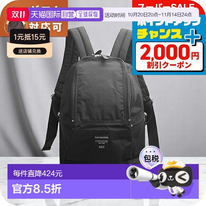 日本直邮Marimekko Metro 背包 92518-999 女款黑色品牌旅行奢华