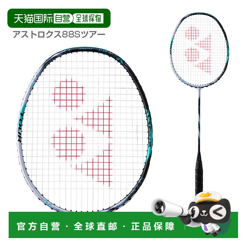 日本直邮 空拍 尤尼克斯 羽毛球拍ASTROX 88S TOUR (3AX88S-T)