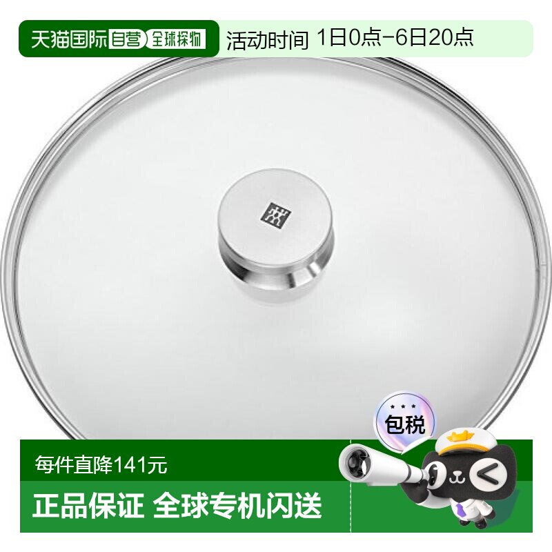 【日本直邮】Zwilling J.A. Henckels双立人 锅盖 玻璃26cm 40990图片