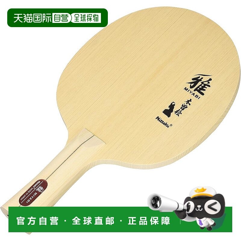 【日本直邮】Nittaku尼塔库 乒乓球拍 Miyabi 单板 flare NE-6855