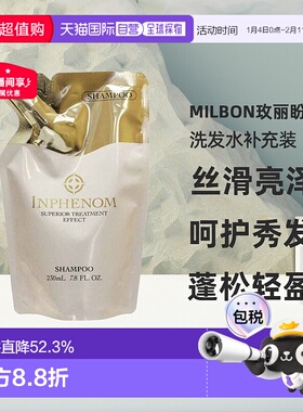 日本直邮MILBON玫丽盼深层修复营养洗发水230ml补充装修护滋养新