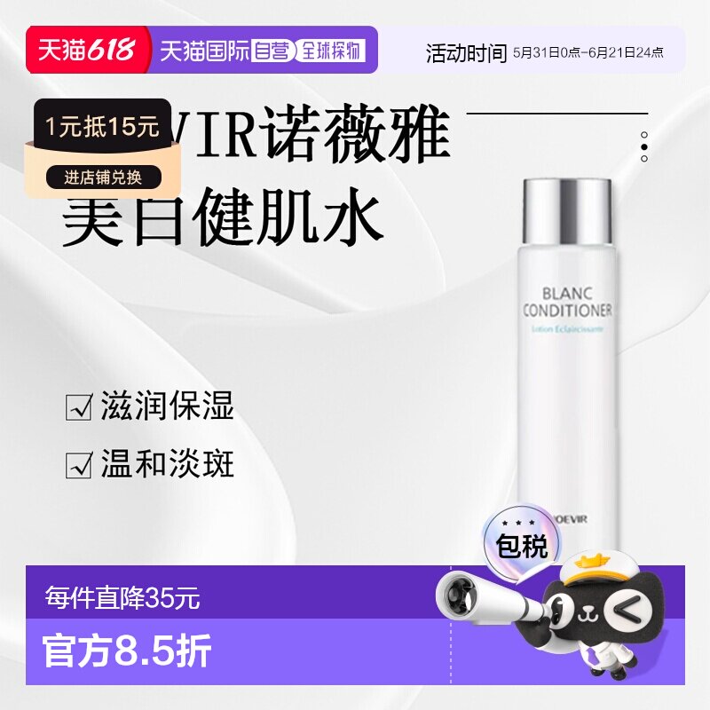 日本直邮NOEVIR诺薇雅 美白健肌水滋润保湿温和淡斑45ml正品