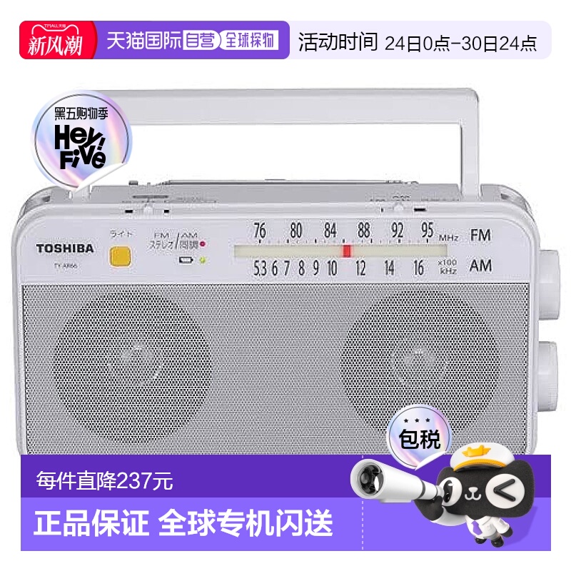 【日本直邮】TOSHIBA FM/AM立体声收音机 TY-AR66-W 白色东芝