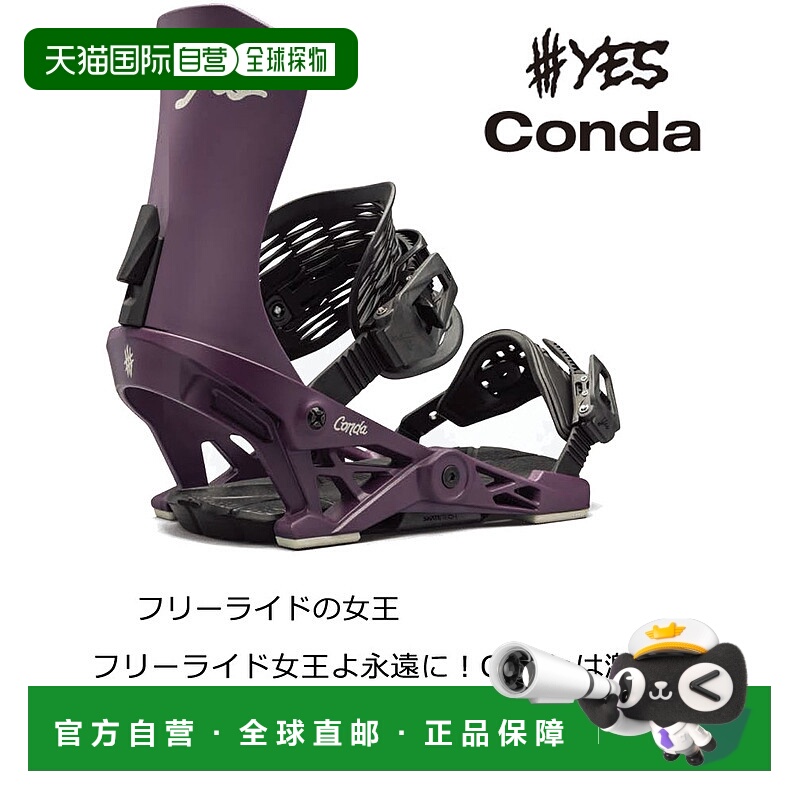 日本直邮YES BINDING Lobster CONDA 女士单板滑雪固定器(2025