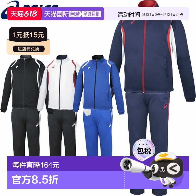 日本直邮ASICS 男士 Dry Deco 训练外套和裤子套装2031D912 和 20