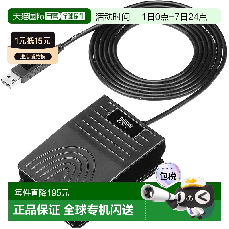 【日本直邮】山业游戏键盘 脚踏 开关USB有线接续 1键400-MA213BK
