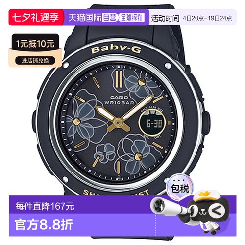 日本直邮CASIO BGA-150FL-1AJF BABY-G 石英女士手表 BGA150FL1AJ