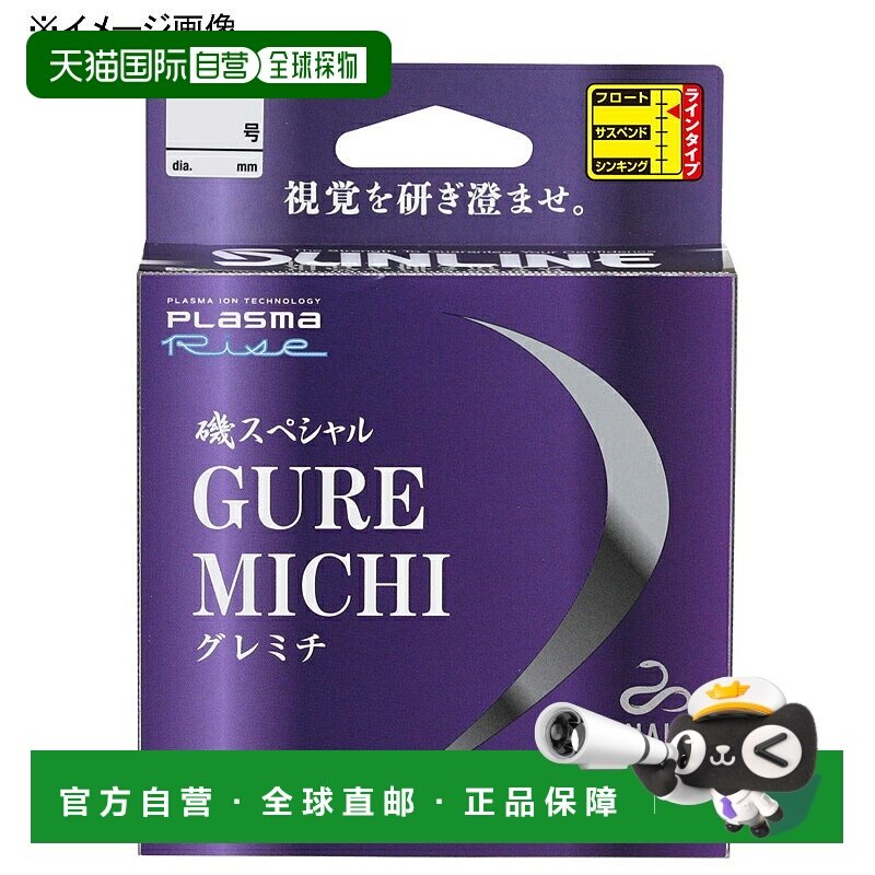 日本直邮SUNLINE Iso Special Gremichi ('23) 150米 HG 253