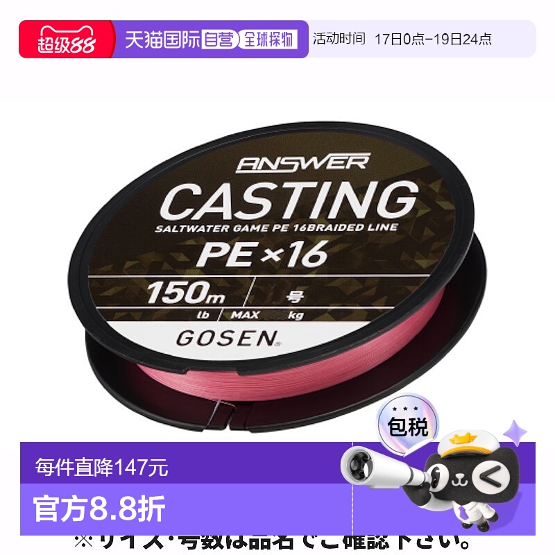 日本直邮GOSEN 答案编织线 PE×16 150米 2 号粉色 GCA16P1520