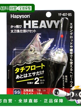 日本直邮Happison Kattobi HEAVY 弯刀鱼套装 SS YF-407-BS 蓝色