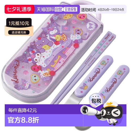 【日本直邮】斯凯达 儿童三件餐具套装 16.5cm Kuromi 女孩 TACC2