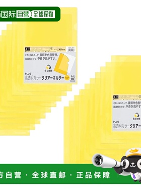 【日本直邮】Plus 透明支架 A4 20 件装 黄色 FL-184HO 80-163 x