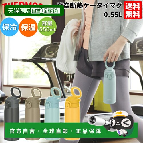 日本直邮THERMOS 膳魔师 JOS-550 真空保温杯 一键开盖 带挂环 支